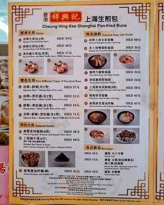 祥興記上海生煎包 (天后)