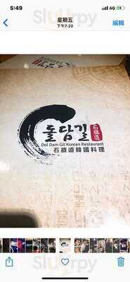 石牆道韓國餐廳