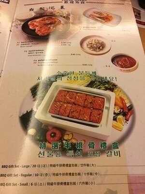 新羅寶韓國餐廳