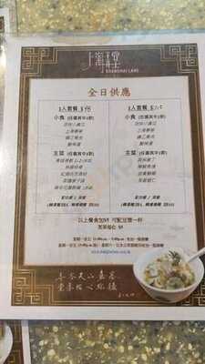 上海弄堂菜肉餛飩 (跑馬地)