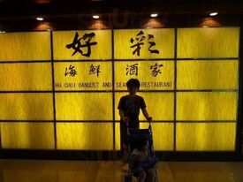 灣仔好彩海鮮酒家