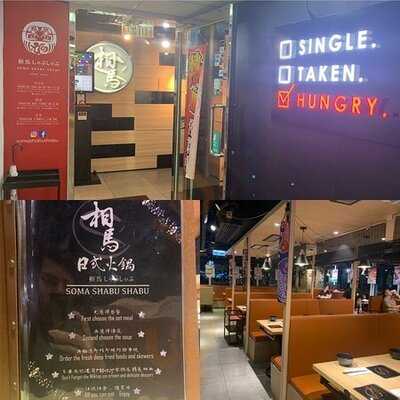 相馬日式火鍋 (電訊一代廣場)