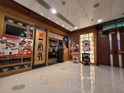 一風堂 (九龍灣)