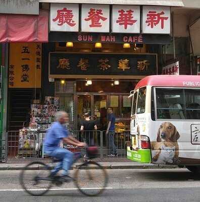 新華茶餐廳