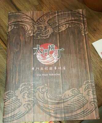 大門橫丁(尖沙咀店)