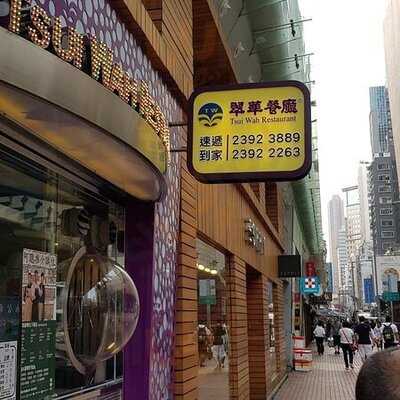 翠華餐廳 (旺角)