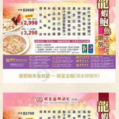 明星海鮮酒家(九龍店)