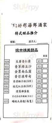 好彩海鮮酒家 (觀塘)