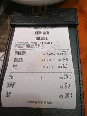 十二位熱辣火鍋莊