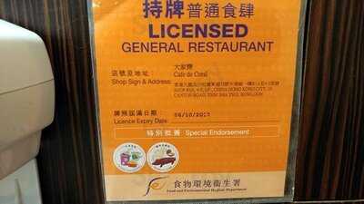 大家樂 (中港城)