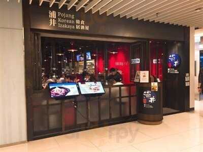 浦井韓食居酒屋