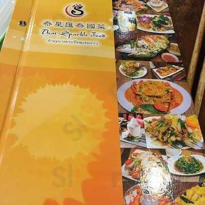 泰星汇泰国菜
