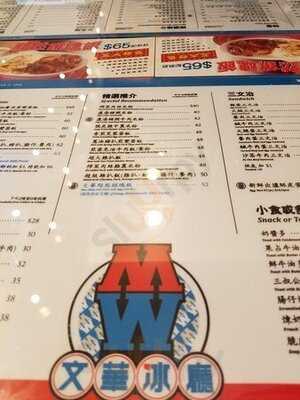 文華冰廳 (海趣坊)