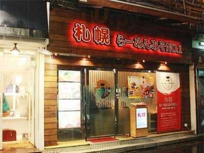 Miso No.1 Sapporo Ramen Miso No.1