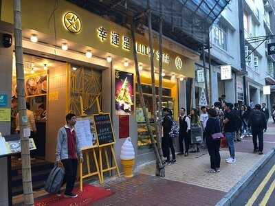 幸運星 (白沙道)