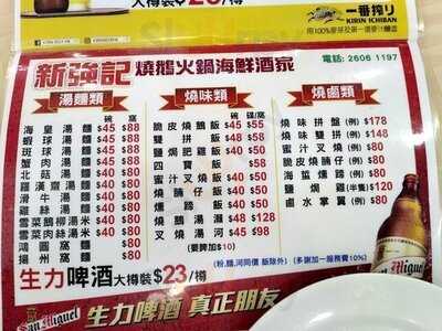 新強記燒鵝乳鴿海鮮酒家