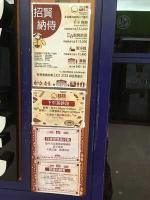 越棧越式湯粉專門店 (ac2)