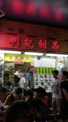 明記甜品 (吳松街)