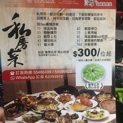 伦哥火锅私房菜