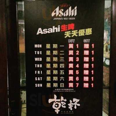 乾杯串燒居酒屋