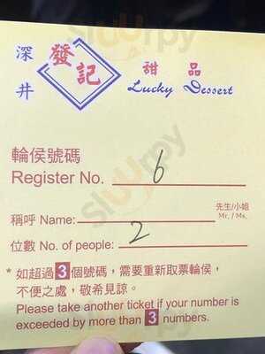 發記甜品 (旺角)