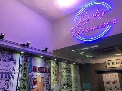 發記甜品 (旺角)