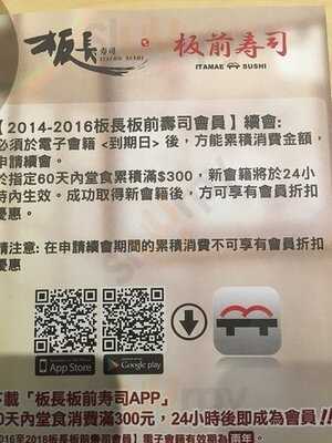 板長壽司(祥暉大廈)