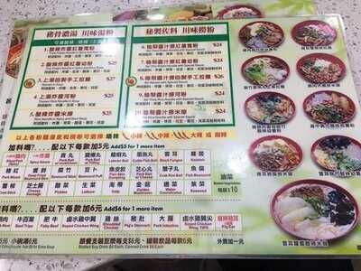 川味美食 (葵芳)