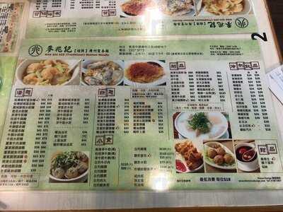 麥兆記(祖傳)廣州雲吞面 (電氣道)