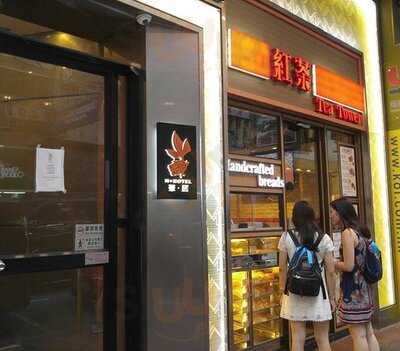 紅茶冰室