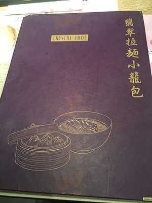 翡翠拉麵小籠包