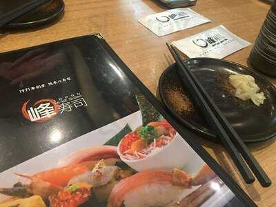 峰壽司 (新港中心)