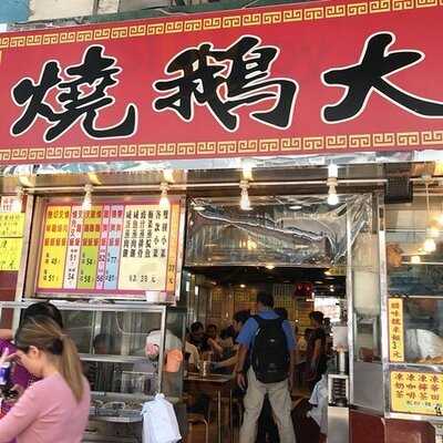 釣魚翁 燒鵝海鮮飯店 (鱷魚恤中心)