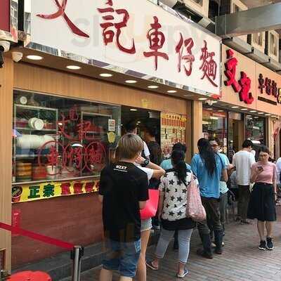 釣魚翁 燒鵝海鮮飯店 (鱷魚恤中心)