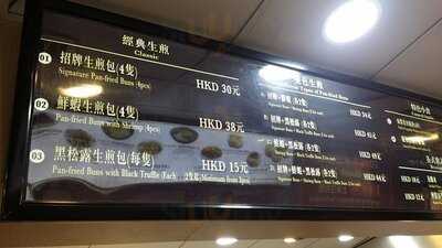 祥興記上海生煎包