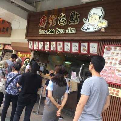 唐記包點 (好運中心)