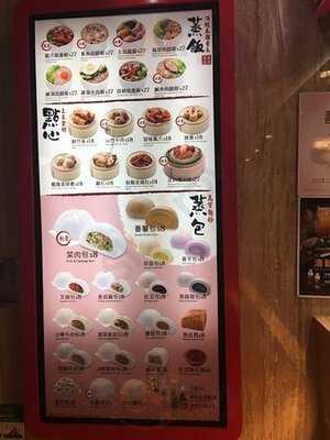 唐記包點 (好運中心)