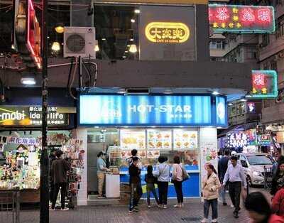 豪大大雞排 (達利大廈)