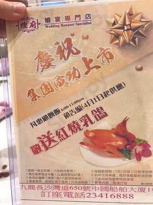 煌府婚宴專門店