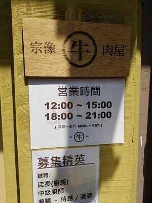 宗像牛肉屋