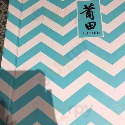 莆田 (新港城中心)