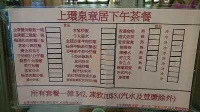 泉章居 (誠信大廈)