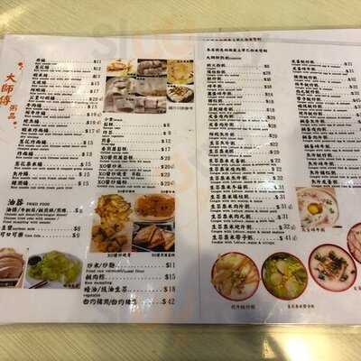 大師傅粥品 (大圍)