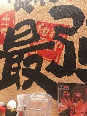 霸吗拉面 (德己立街)