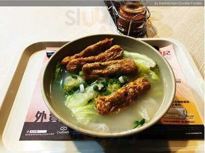 南记粉面 (观塘)