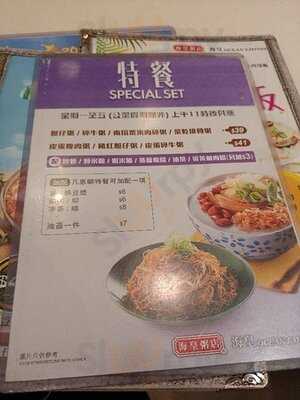 海皇粥店 (北角)