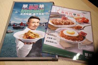 翠華餐廳 (黃大仙中心)