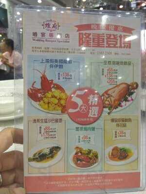 煌府婚宴專門店(上水)