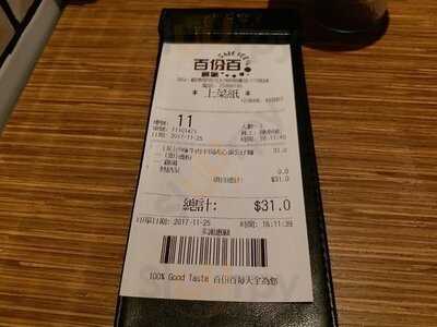 百份百餐厅 (观塘)