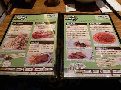 百份百餐厅 (观塘)